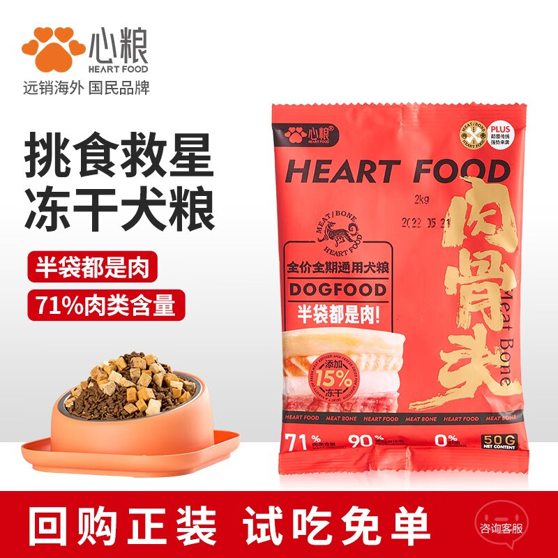 心粮狗粮成犬试吃装1斤