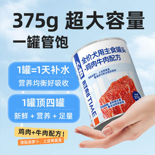 【新品】心粮时刻全价犬用主食罐头幼犬成犬鸡肉牛肉超大容量