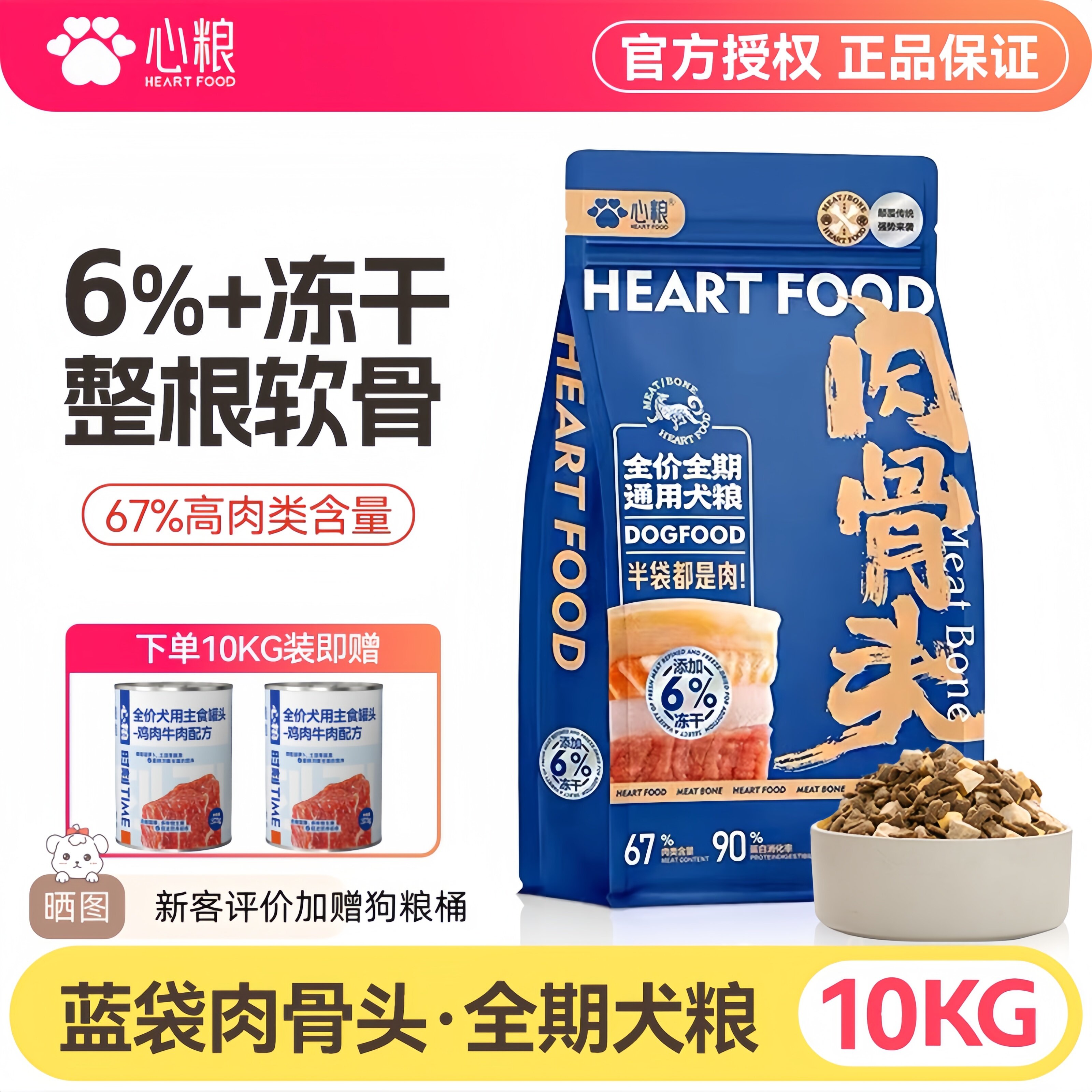 心粮肉骨头狗粮多拼冻干金毛阿拉斯加专用全价全价牛肉味犬粮20斤
