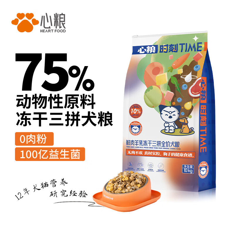 心粮时刻冻干三拼狗粮图片