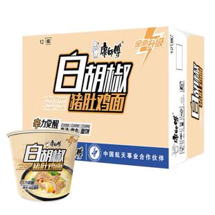 康师傅方便面白胡椒猪肚鸡面110g*6桶装经典泡面整箱速食方便食品
