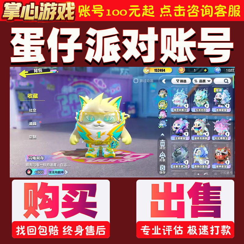 蛋仔派对成品号永久皮肤账号卖号闪电阿存全至臻dongdong音爆耀星