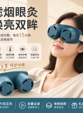 眼部艾灸仪随身灸家用艾灸盒