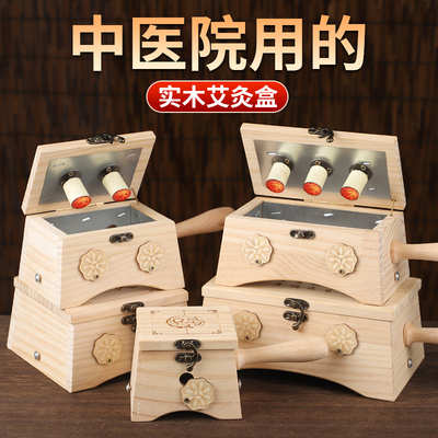 实木艾灸盒子木制六孔随身灸家用木质隔姜灸温灸仪全身艾炙工具