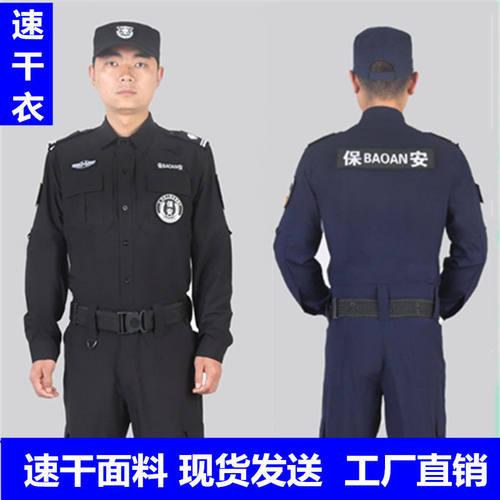 511保安速干衣套装速干透气