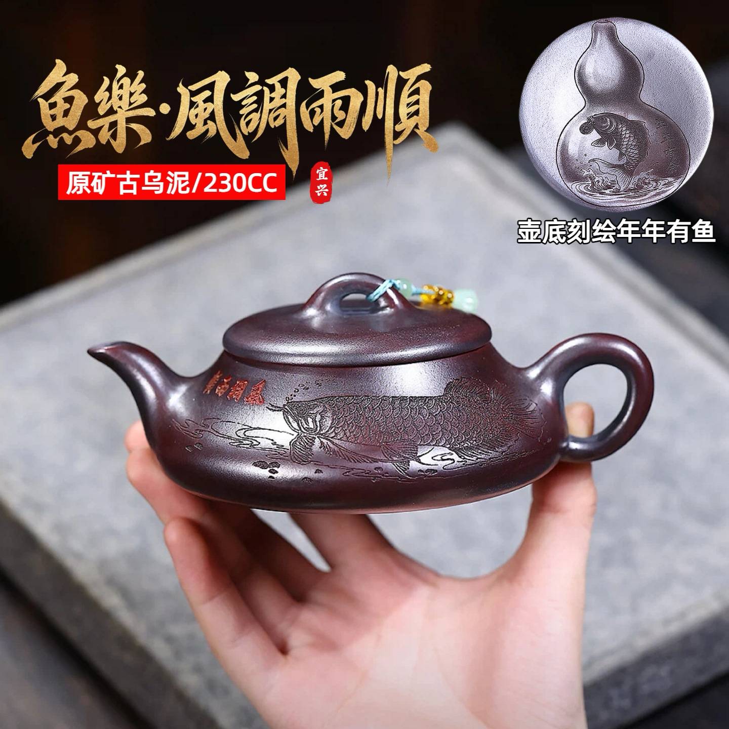 宜兴紫砂原矿古乌泥鱼乐风调雨顺泡茶壶家用办公功夫茶具紫砂壶