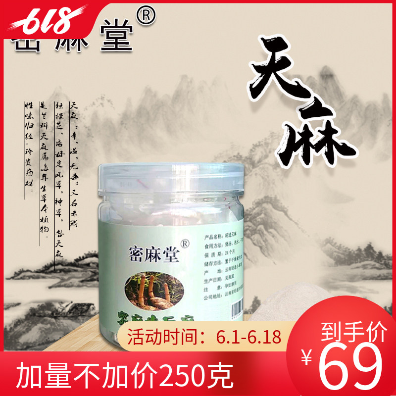 250克密麻堂天麻粉正宗野生雲南昭通特級新鮮幹貨超細粉複方頭疼dalam kategori 傳統滋補營養品, 其他傳統滋補品, 天麻 - dari Buy2taobao.com untuk memberikan perkhidmatan ejen Taobao profesional membeli