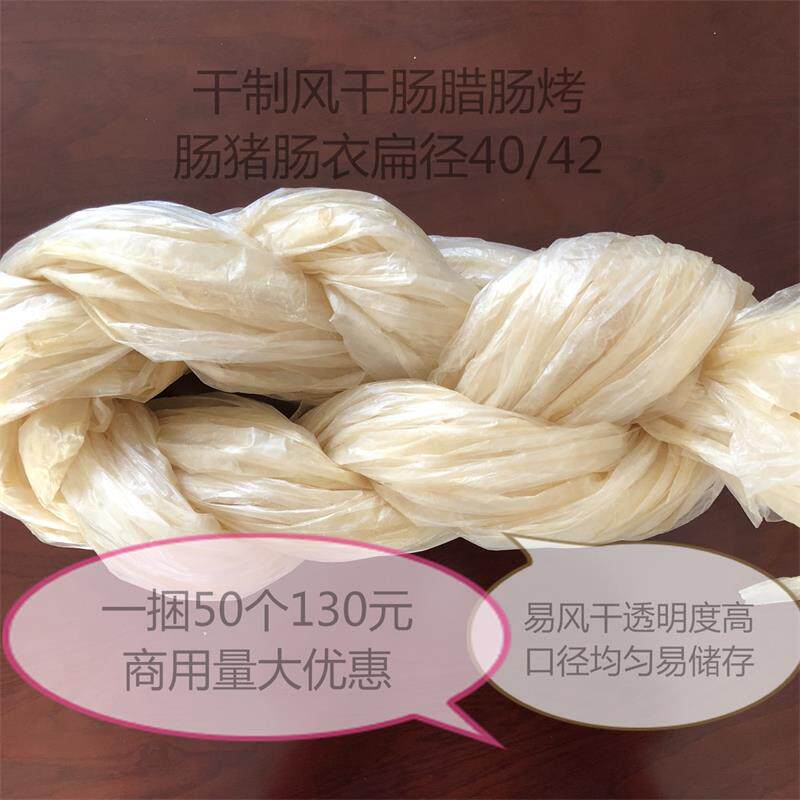 商用干制猪套杆单根长3米扁径40 42适合灌风干肠腊肠烤肠香肠肠衣