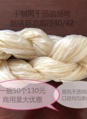 商用干制猪套杆单根长3米扁径40 42适合灌风干肠腊肠烤肠香肠肠衣