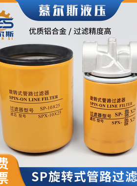 SP旋转式管路过滤器滤芯SP-0608*25/10 SPX-0608*10/25液压滤清器