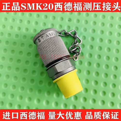 西德福测压接头液压测试软管接头SMK20-G1/4-PCPT-2/3/5/7M14*1.5