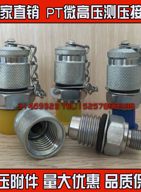 挖掘机优质测压接头M10*1.25/14*1.5/G1/4/G3/8测压表软管接头