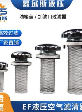 空气过滤器油箱加油口滤清器EF1-25/EF2-32/EF3-40/EF4-50/EF6-80