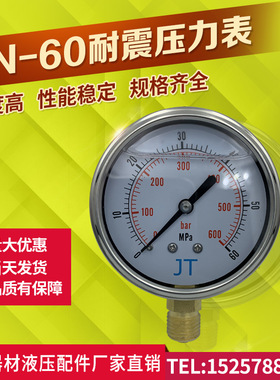 耐震压力表0-0.4/6/10/25/40/60MPA不锈钢防震油压气压水压液压表
