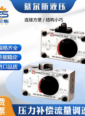 FPR-MGK4 HF-ZGMD4 TGM1流量阀机械液压附压力补偿供应控制调速阀