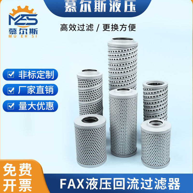 液压回油过滤器滤芯滤网FAX/HX/TFX-25/40/63/100/160/250*10/20