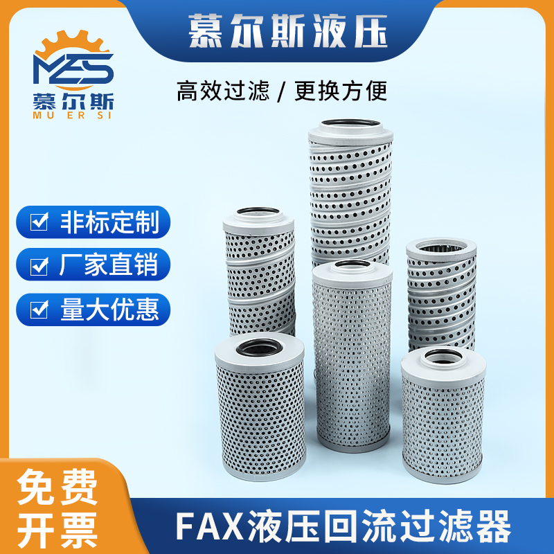 液压滤芯回油过滤器RFA/FAX