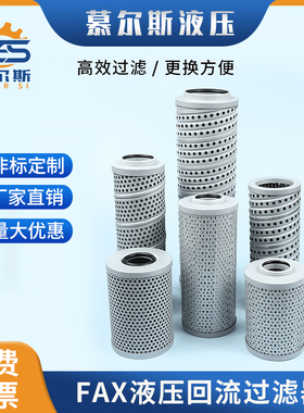 液压回油过滤器滤芯滤网FAX/HX/TFX-25/40/63/100/160/250*10/20