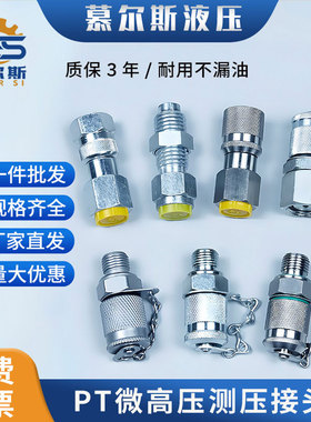 测压接头高压测试点软管转接头液压快速接头PT-3 PT-7 G1/4-M16*2