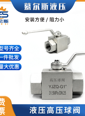 液压高压球阀YJZQ高温内丝直通KHB阀门G1/2英制管道手动开关阀1寸