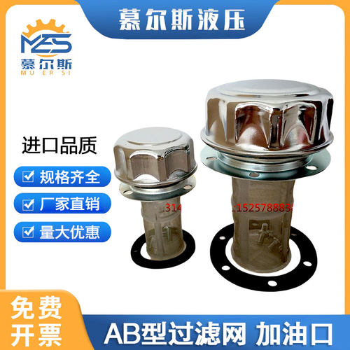 过滤网 (HS)AB-1162 AB-1163油箱加油口滤清器滤油器 液压站配件