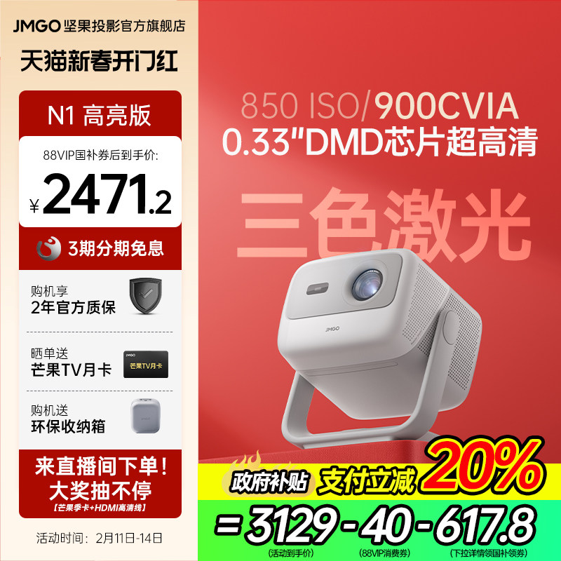 坚果N1高亮三色激光投影家用超高清投影仪卧室客厅便携无线投屏投墙智能投影机