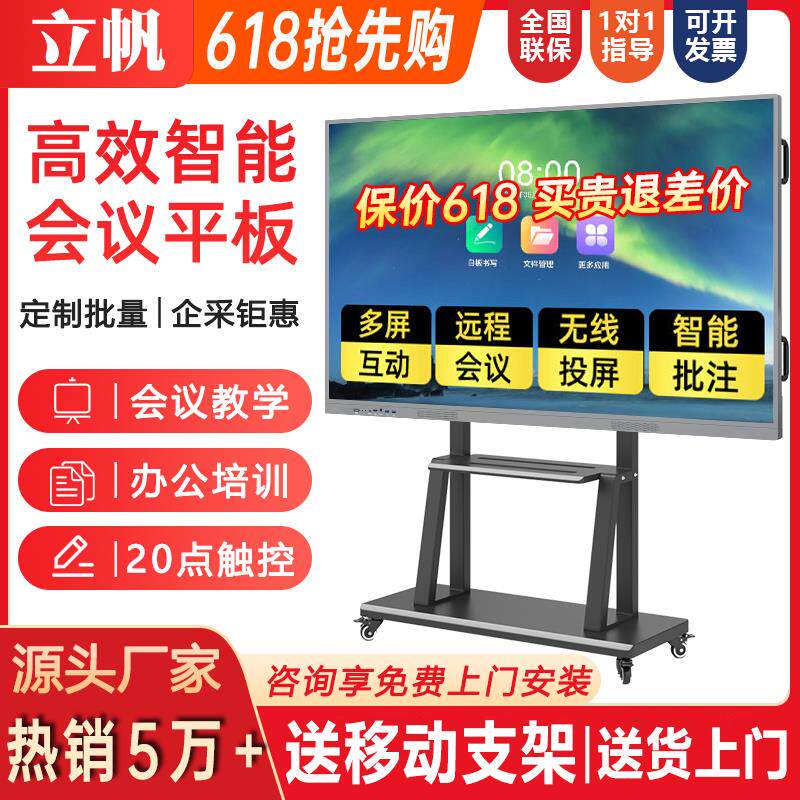 智能会议平板一体机电视电子白板触控黑板教学培训办公触摸显示屏