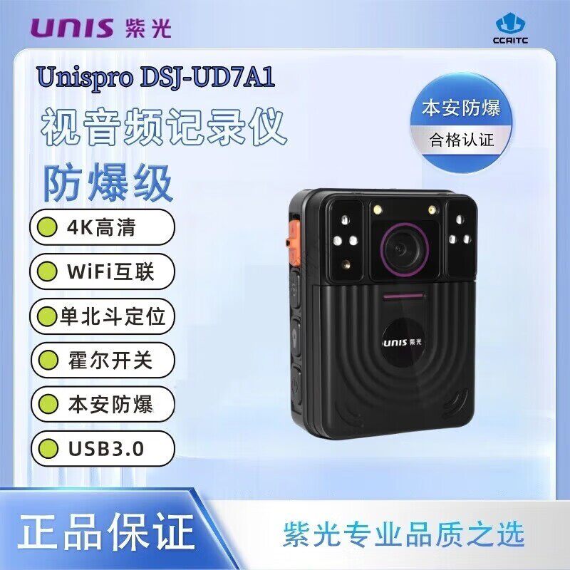 UNIS紫光执法仪 DSJ-UD7A1视音频记录仪单北斗高清夜视车载记录仪