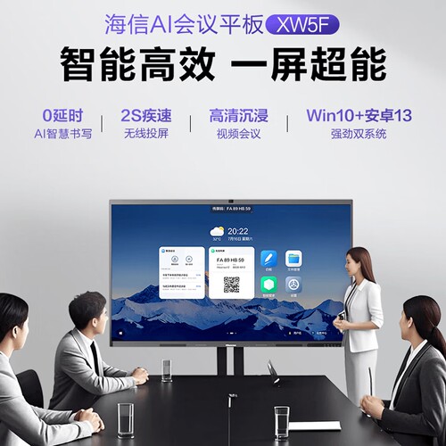 海信65/75/86/98英寸XW5F英寸AI会议平板一体机触摸屏电子白板