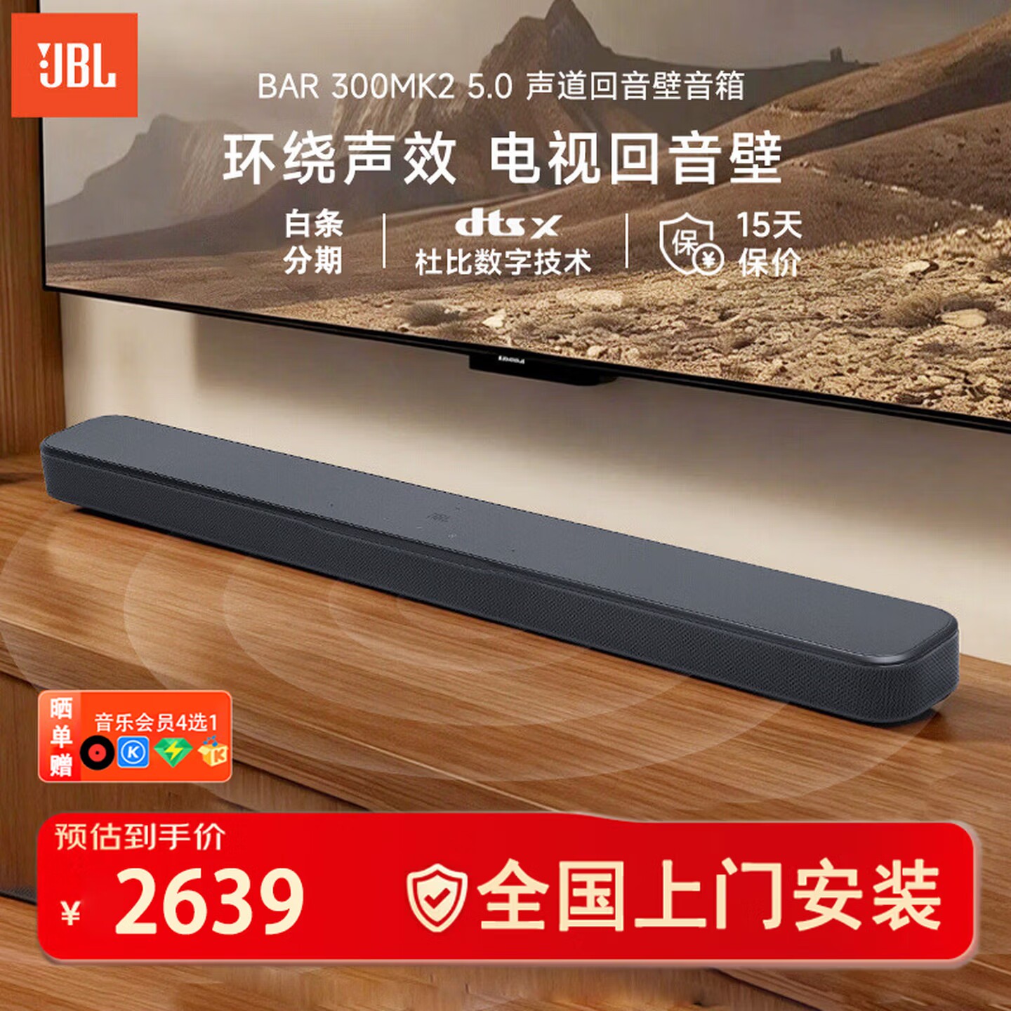 JBL新品BAR 300mk2杜比全景声电视回音壁家庭影院音响