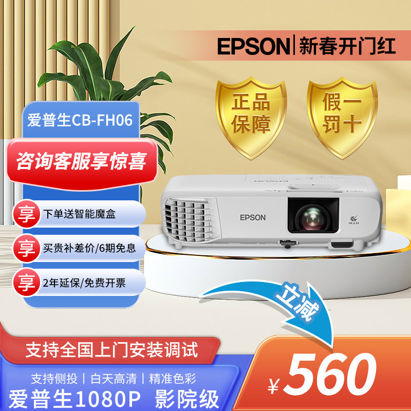 CB-FH06投影仪家用办公培