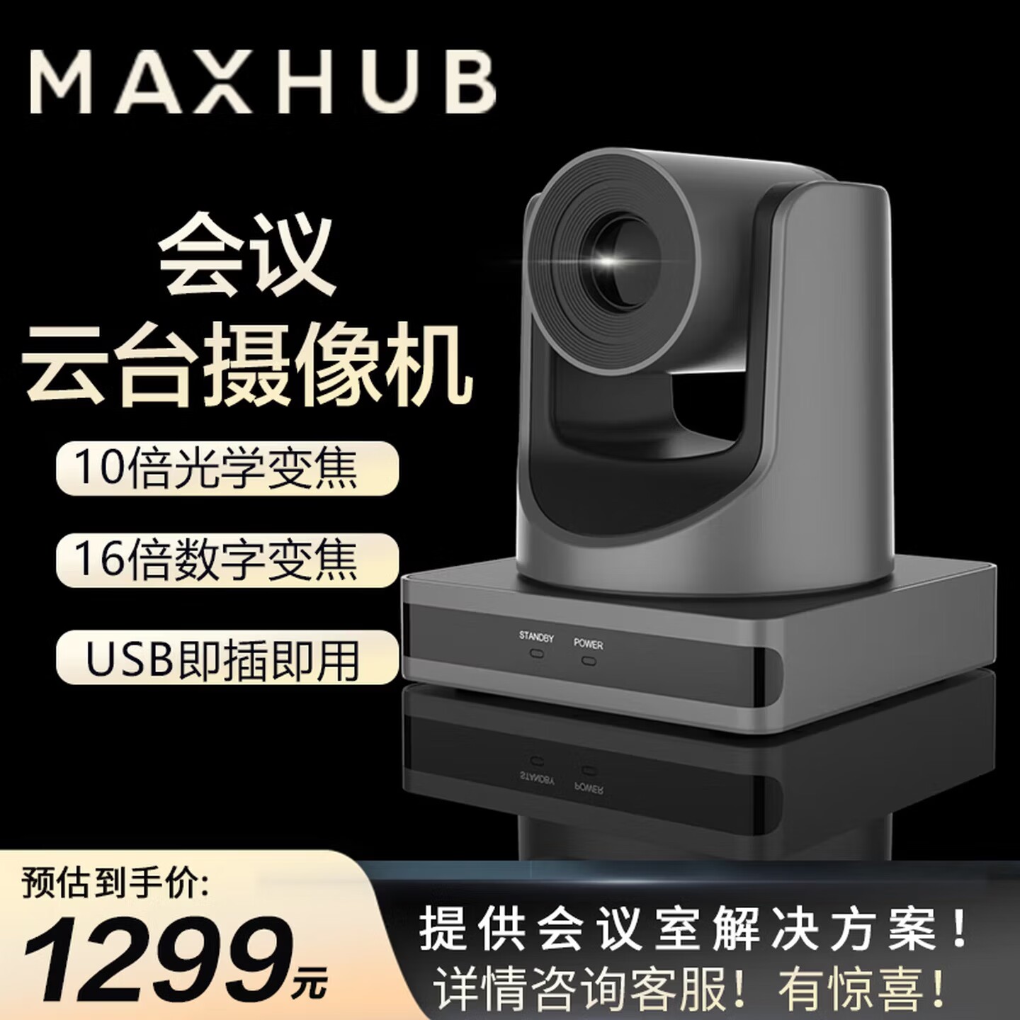 MAXHUB SC51S/SC601视频会议摄像头高清视频会议教育网课直播录播