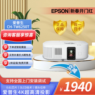 爱普生CH-TW6250T投影仪家用4K全高清投影机 智能系统