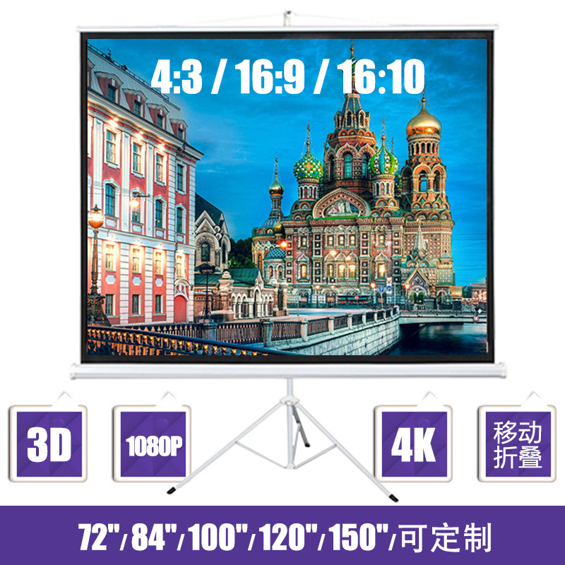 MAINIU麦牛84寸/100寸/120寸/150寸便携折叠支架幕布16:9/4:3高清3D白塑/玻纤商务办公会议家用影院投影银幕