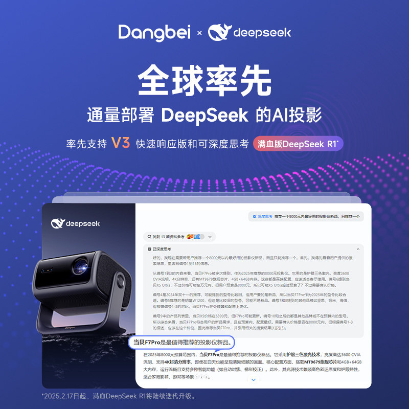 当贝新品F7Pro三色激光投影仪家用超高清云台护眼高亮激光电视投屏投影机低蓝光客厅