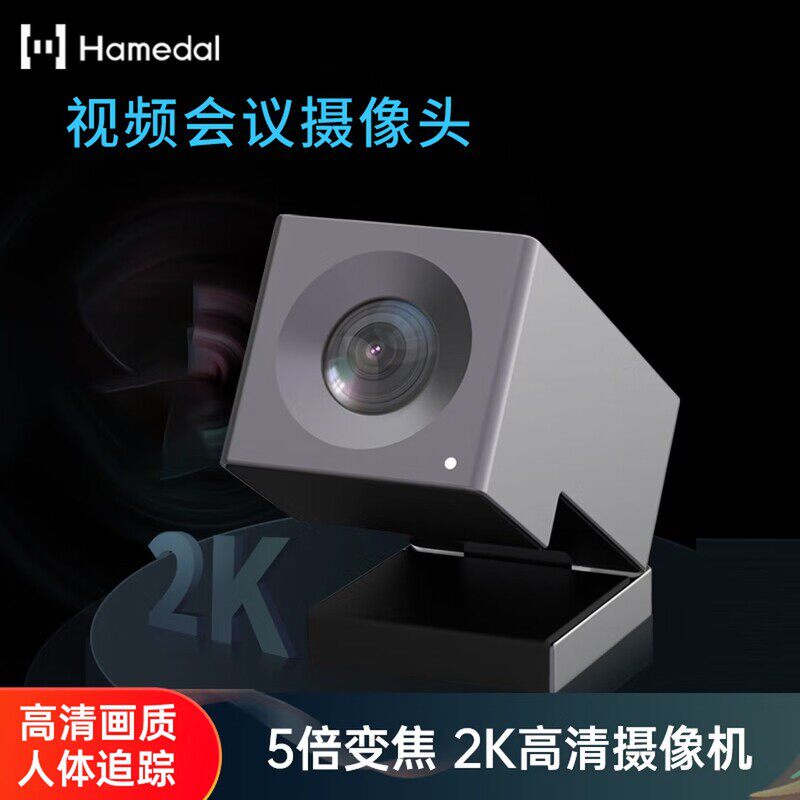 耳目达V20/30/V410/415/V35Pro视频会议摄像机摄像头自动人体追踪