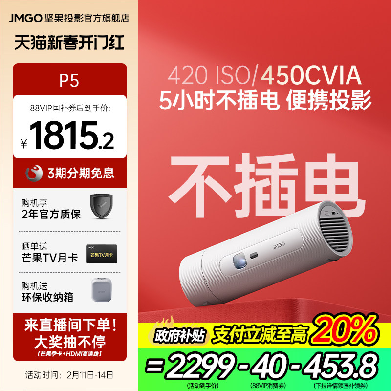 坚果P5便携投影仪内置电池家用家庭智能投影机投墙卧室户外露营小型宿舍可投屏