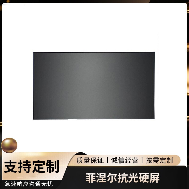 菲涅尔抗光硬屏中长焦投影仪光学屏幕激光电视抗干扰壁挂幕布