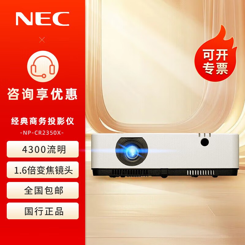 NEC NP-CR2350X/CR2315X/CR2400X商务会议办公投影机