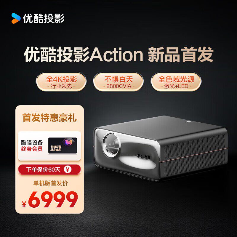 优酷 Action智能4K超薄纯三色激光投影仪家用办公智能家庭影院 官方标配【裸机不带支架】