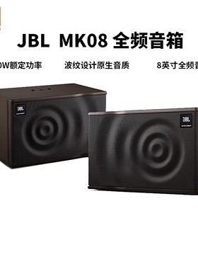 JBL MK08 MK10 MK12家庭ktv音响有线卡包无源音箱 家用专业卡拉ok