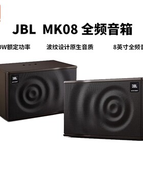 JBL MK08 MK10 MK12家庭ktv音响有线卡包无源音箱 家用专业卡拉ok