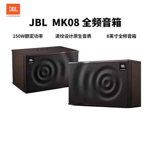 JBL MK08 MK10 MK12家庭ktv音响有线卡包无源音箱 家用专业卡拉ok