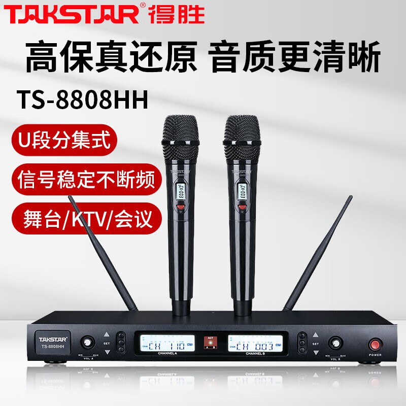 得胜TS-8808HH无线话筒一拖二可调频舞台k歌家用会议主持麦克风