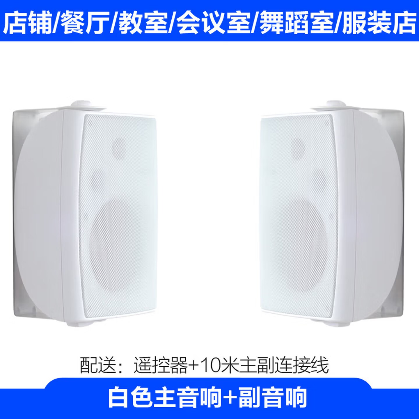 湖声壁挂无线蓝牙音响会议室教室舞蹈室奶茶咖啡足浴民宿背景音乐