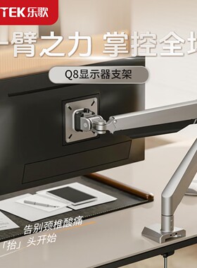 乐歌Q8 Q3 Q3D Q5 Q5D A8 A8D2显示器支架电脑单屏双屏支架