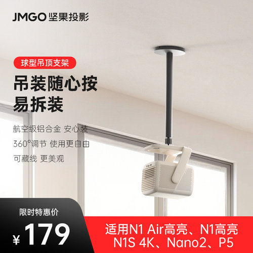 仪球型吊顶支架【适用N1A