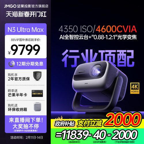 【补贴立减2000】N3Ultra