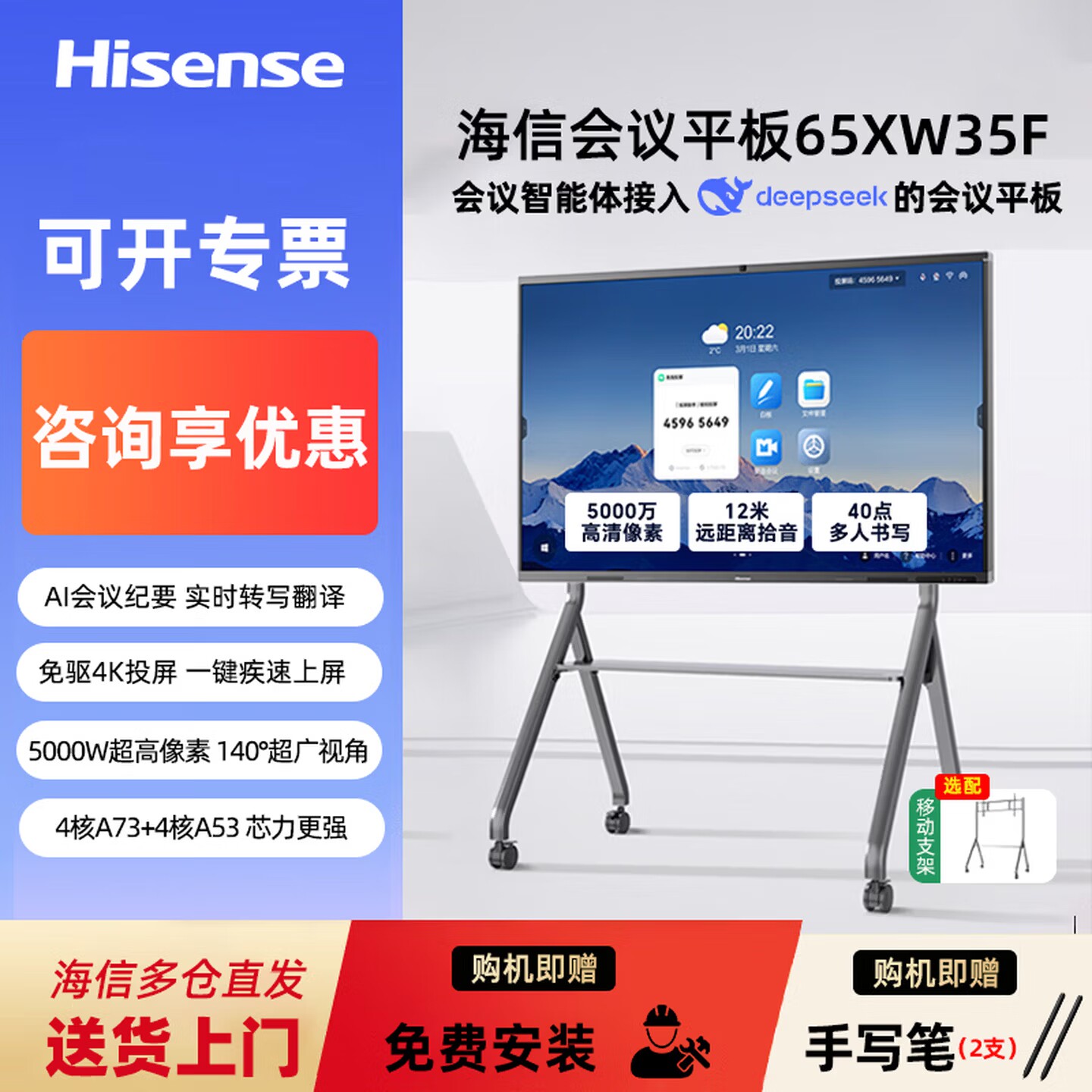 海信Hisense 65英寸XW35F AI会议平板一体机触摸屏电子白板4+64G
