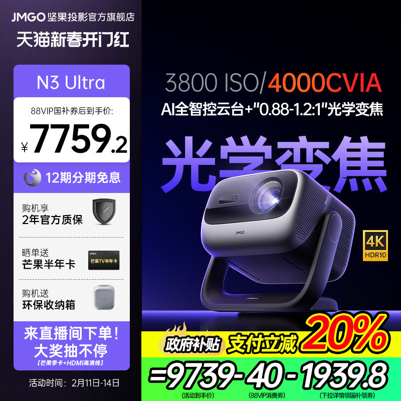 坚果N3 Ultra 4K三色激光投影仪家用超高清光学变焦客厅卧室投墙无线投屏百寸屏